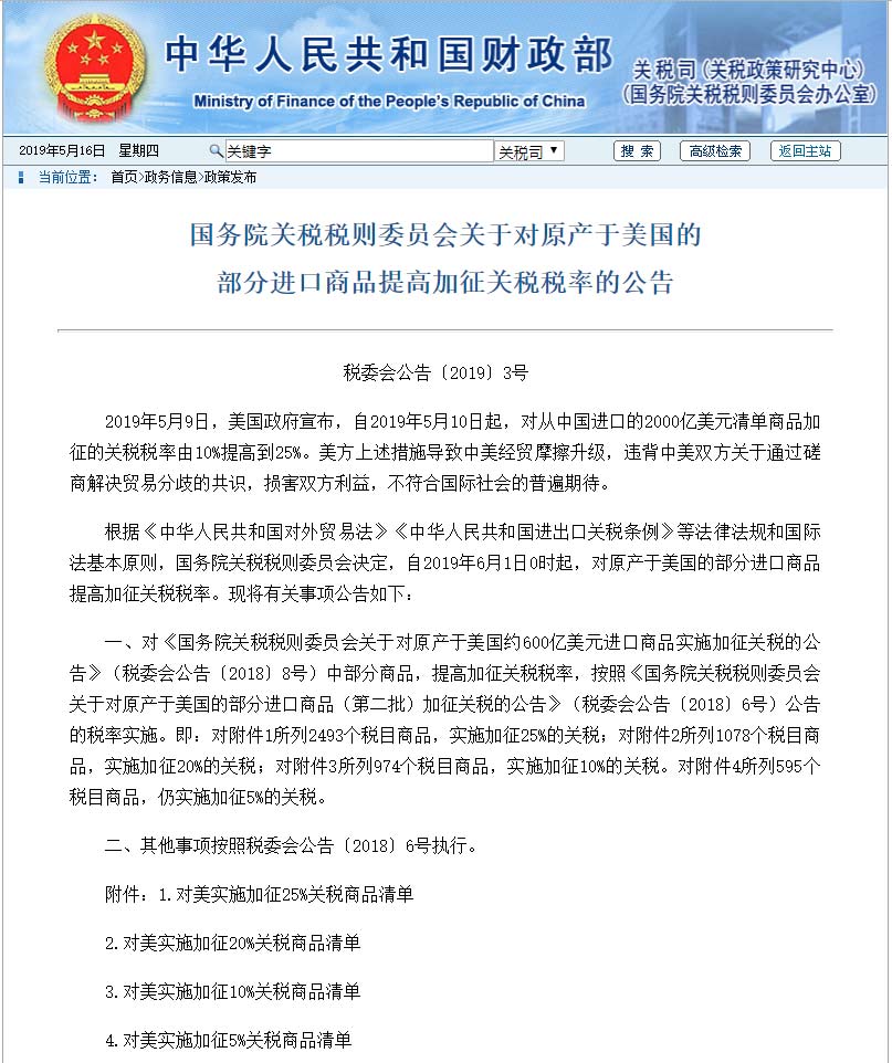 中美贸易战继续，我国对美进口的瓦楞纸等纸制品加征25%关税