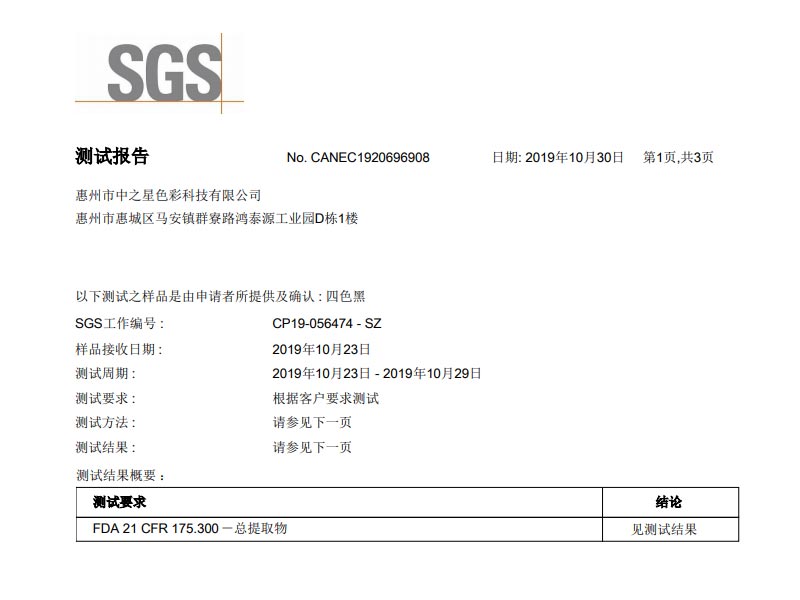 FDA食品级检测报告第一张